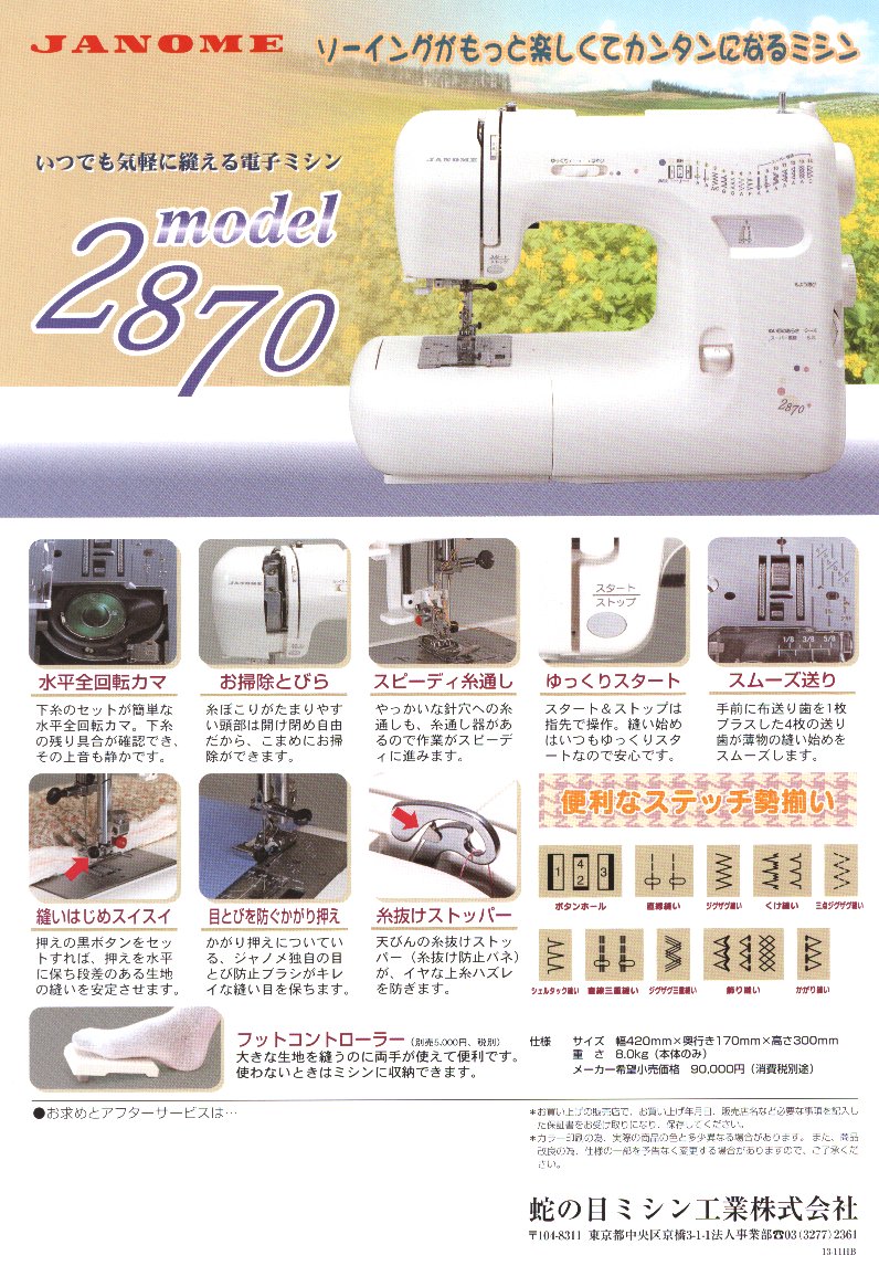 さわざき.net - ジャノメミシン 2870 カタログ