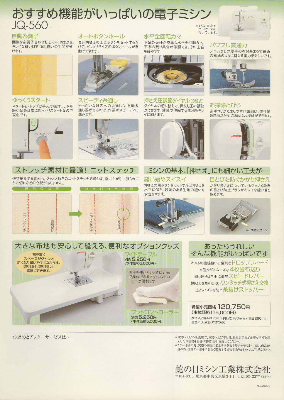 さわざき.net - ジャノメミシン JQ560 カタログ